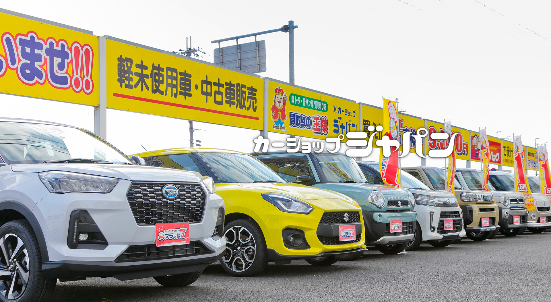 カーショップジャパン